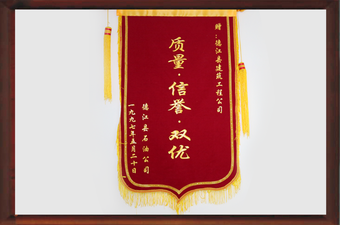 質量信譽雙優