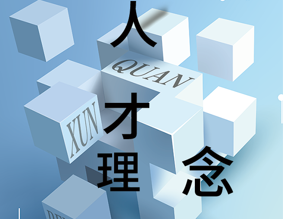 人才